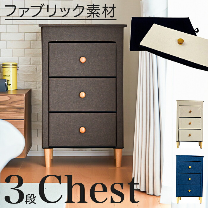 楽天市場】チェスト 3段 通販 ファブリックチェスト W48×D32×H82cm