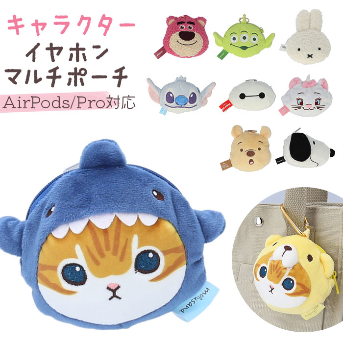 楽天市場】キャラクター イヤホン ケース 収納 ポーチ 通販 イヤホン
