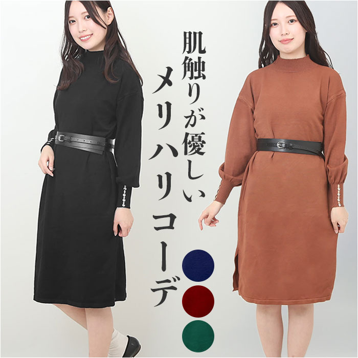 アルベロベロ 変形ワンピース チュニック ビジュー グリーン Vネックチュニックニットワンピース/保温 ｜ ROPE' PICNIC ロペ