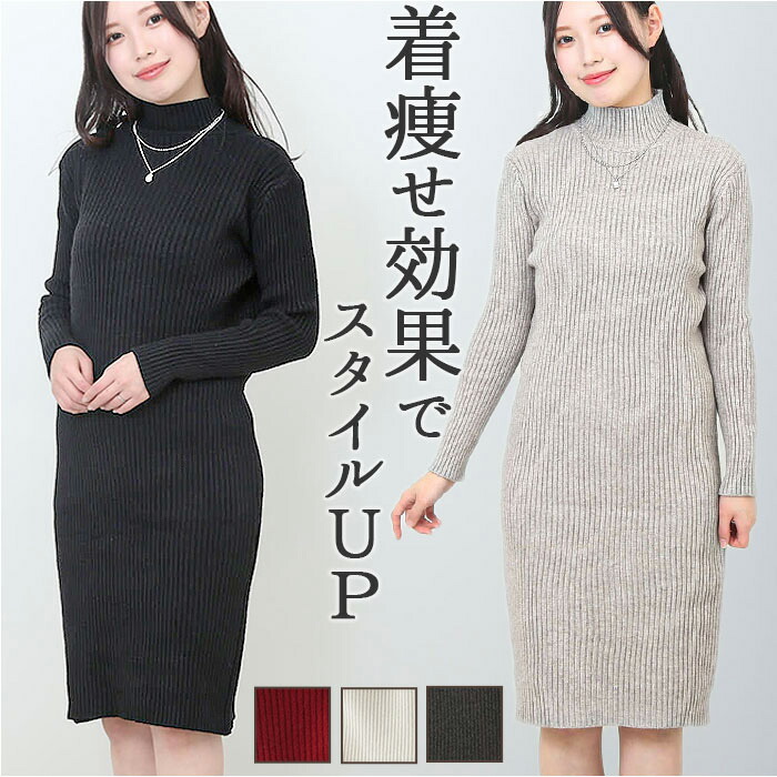 楽天市場】ニットワンピース レディース タイト 好評 タイト
