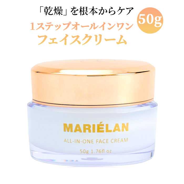 楽天市場】オールインワンクリーム 通販 MARIELAN マリエラン