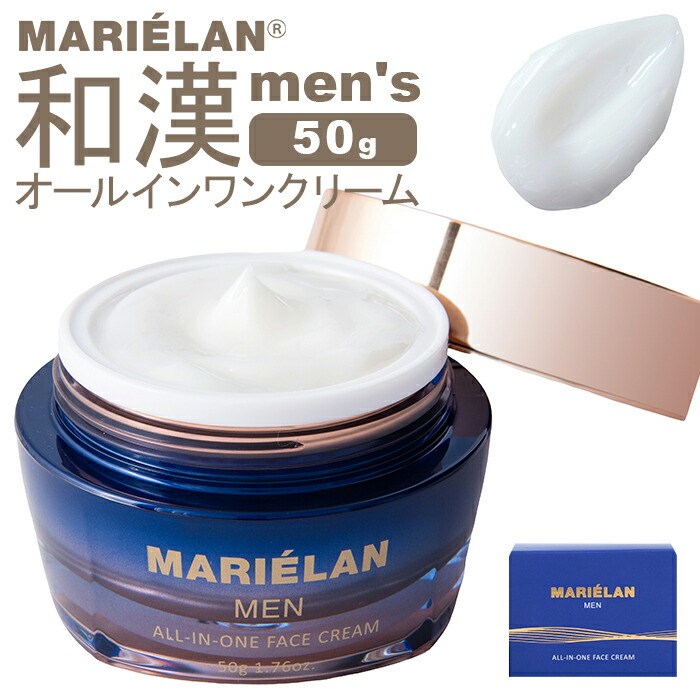J2319マリエラン オールインワンフェイスクリーム50g✖️3個セット マリエラン オールインワン フェイスクリームMEN 50g / プロ専用