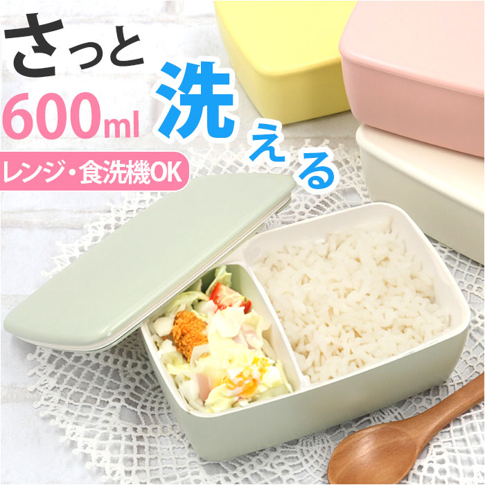 楽天市場】お弁当箱 600ml 通販 ランチボックス ワンタッチランチ 弁当