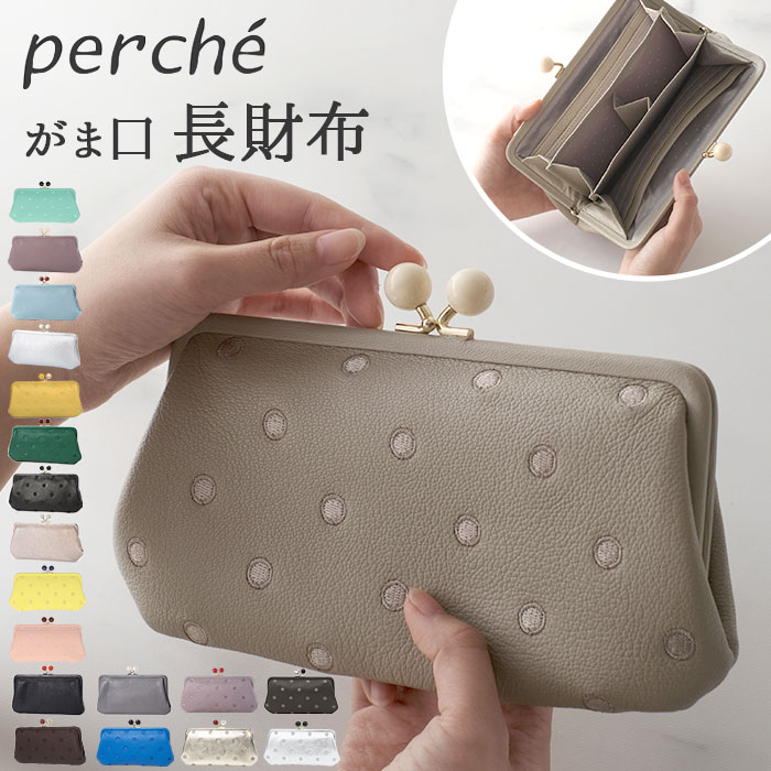 楽天市場】送料無料 perche ペルケ アクリル玉 ドット柄 がま口 長財布