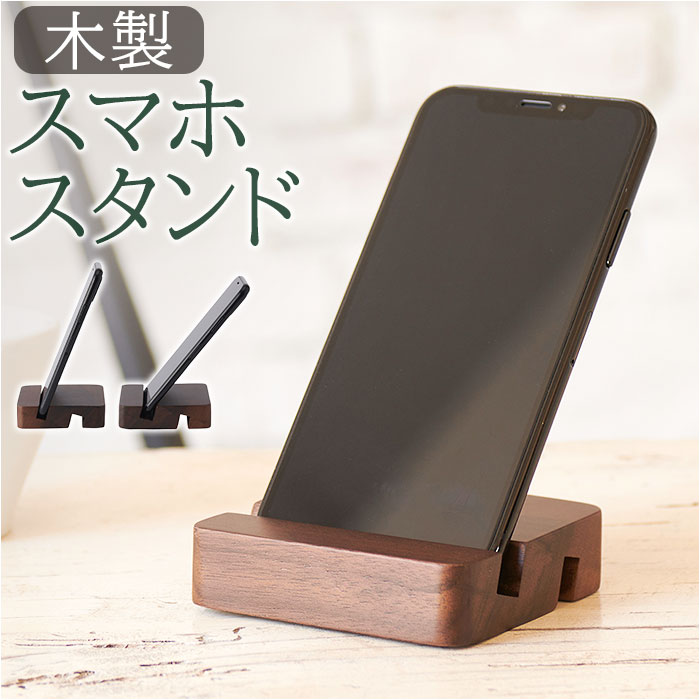 楽天市場】茶谷産業 木製 スマホスタンド 通販 モバイルフォンスタンド