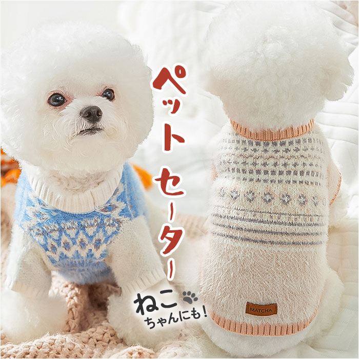 楽天市場】ペット セーター 犬の服 通販 ドッグウェア 犬服