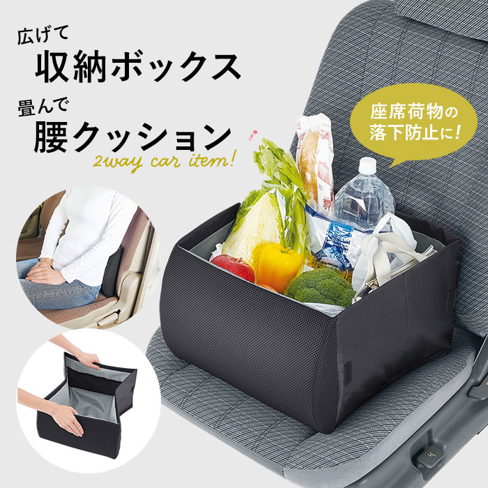楽天市場】2way シートボックス クッション 好評 シート 腰 車