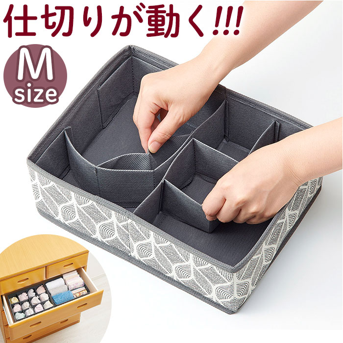 楽天市場】仕切り 変えられる 収納ケース M 好評 仕切りサイズ