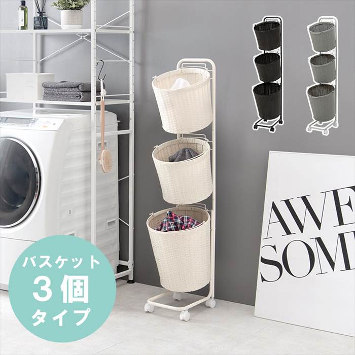 楽天市場】ランドリーラック 通販 RAN-2432 ランドリー収納 ランドリー