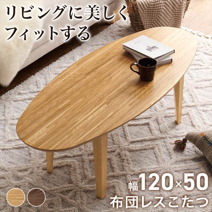 楽天市場】ふとんのいらない こたつ 通販 布団レス コタツ