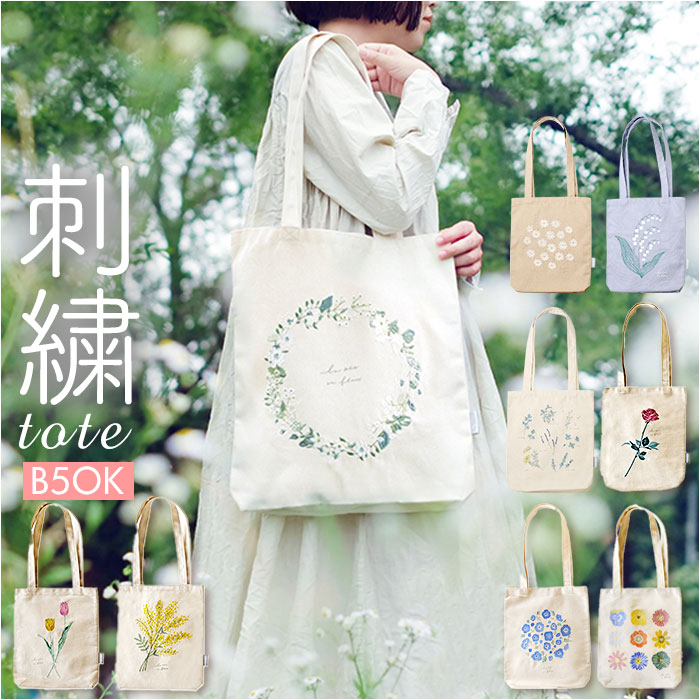 楽天市場】【2個セット】刺繍トートバッグ L 押し花 IT001-6