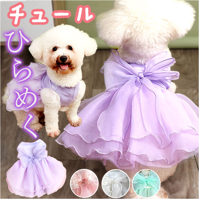 ペット用　犬用　ドレス　ロングドレス 楽天市場】犬ドレス ペット服 犬服 犬の服 定番 犬用ドレス ドレス