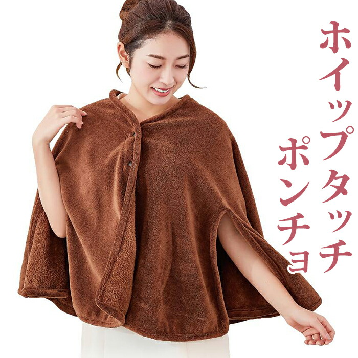 カシウェア　ポンチョ　レディース 楽天市場】ポンチョ ルームウェア 通販 CKL ホイップタッチポンチョ