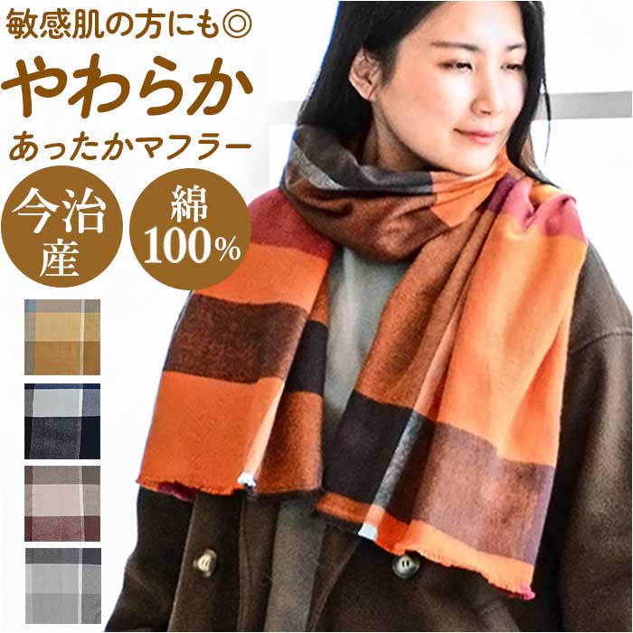 楽天市場】マフラー チェック レディース 通販 ストール スカーフ 今治