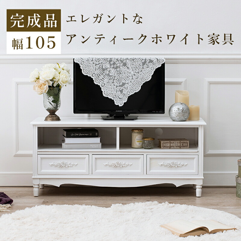 テレビ台 ローボード 脚付き 定番 TV台 彫刻 浮き彫り MTV-8192-WH テレビボード リビングボード テレビラック ロータイプ 収納 棚 テレビ 引き出し付き 幅80&times;奥行33&times;高さ45cm 白 ホワイト おしゃれ 収納家具 家具 インテリア｜BACKYARD FAMILY 雑貨タウン 13,993円