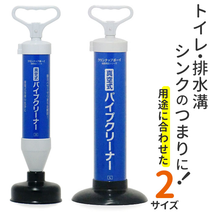 楽天市場】真空式パイプクリーナー 通販 真空式 パイプクリーナー 使い