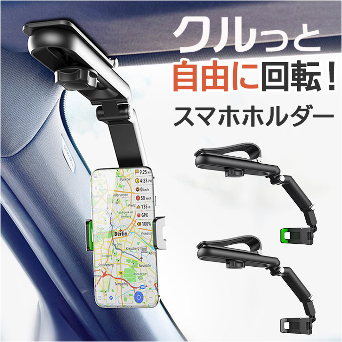 楽天市場】車載ホルダー 通販 携帯電話ホルダー スマホスタンド スマホ