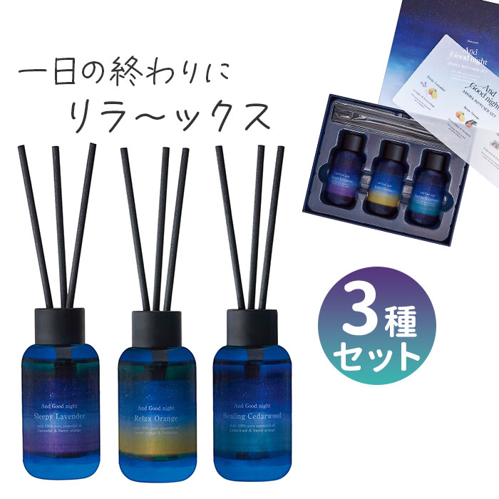 楽天市場】リードディフューザー セット 通販 アロマディフューザー 3