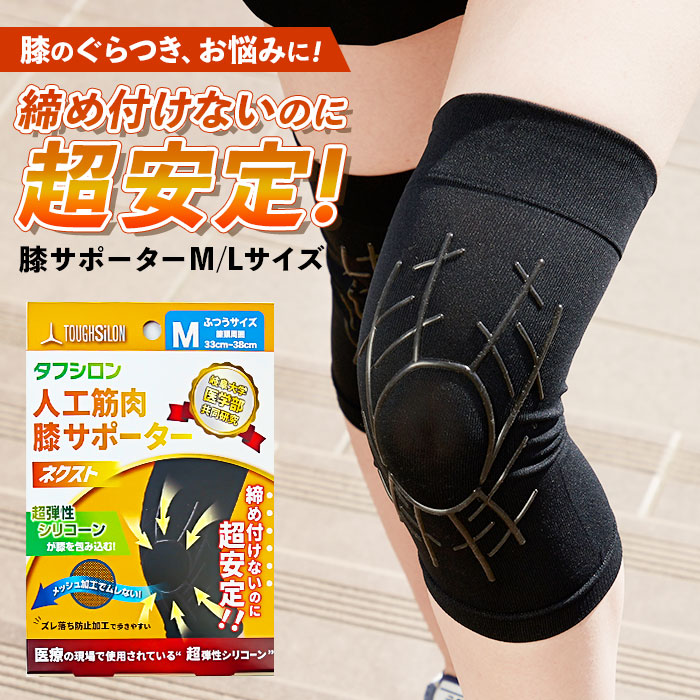 楽天市場】タナック タフシロン 人工筋肉膝サポーター ネクスト