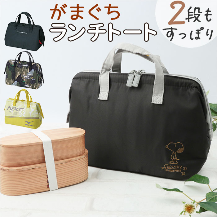 楽天市場】ランチバッグ がま口 通販 保冷バッグ 大きめ ランチバック