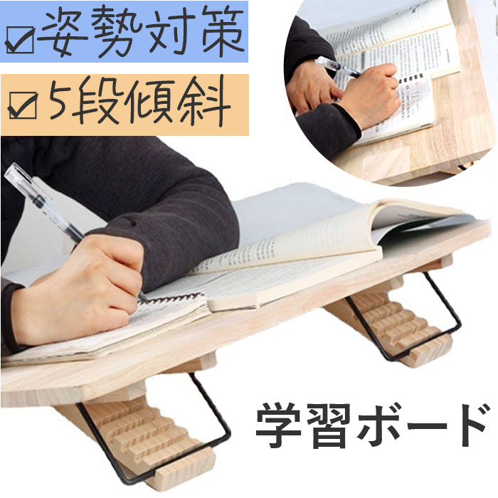 楽天市場】学習台 傾斜台 通販 読書台 学習補助 学習ボード 勉強