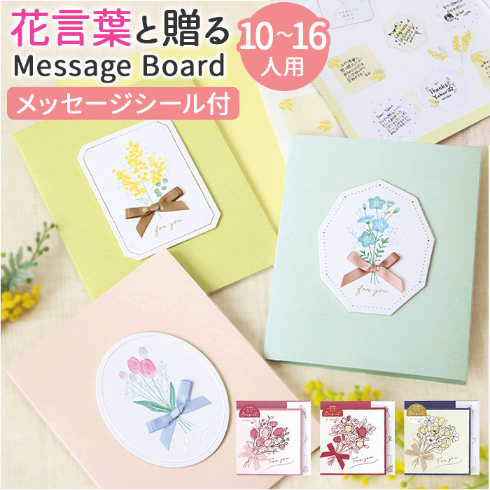 メッセージ専用 楽天市場】メッセージボード 寄せ書き 通販 LABCLIP ラボクリップ
