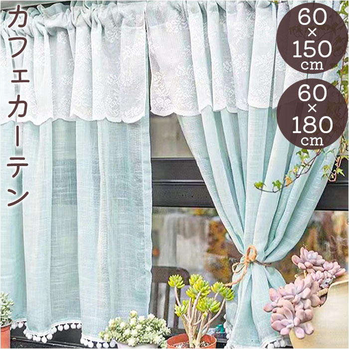楽天市場】カフェカーテン ショート カーテン 通販 ショート