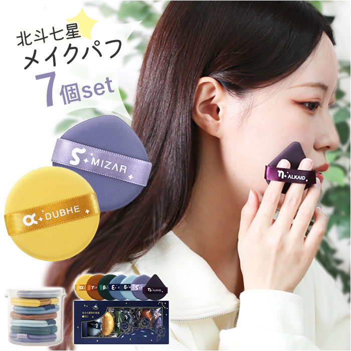 楽天市場】メイクパフ セット 通販 パウダーパフ メイクスポンジ