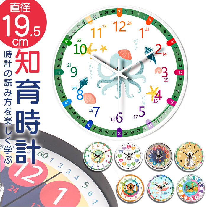 インテリア時計 youth@shops 楽天市場】壁掛け時計 子供 部屋 知育時計 見やすい 24時間表示 補助