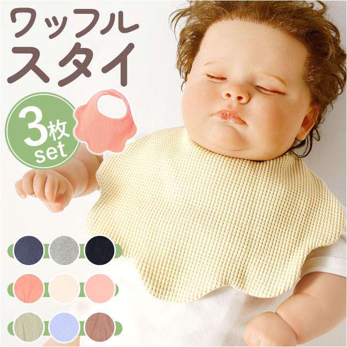 *きまぐれスタイ　3枚セット* きまぐれスタイ 3枚セット* 楽天市場】スタイ 3枚セット スタイセット