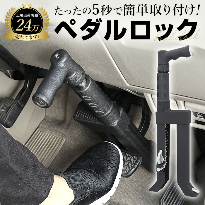 楽天市場】ブレーキペダルロック 盗難防止 車 カーセキュリティ