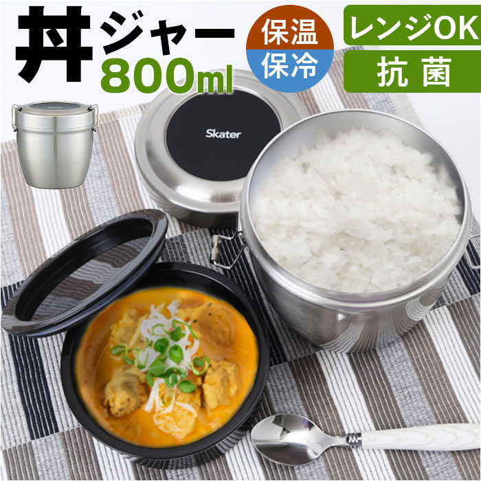 楽天市場】保温弁当 丼 大容量 通販 800ml 弁当箱当 二段 お弁当