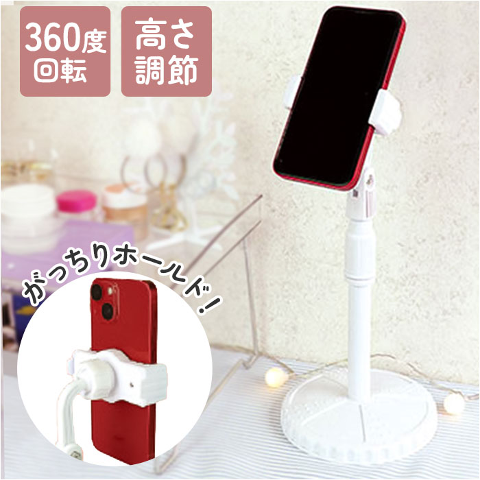 楽天市場】スマホスタンド 高さ調整 通販 サン宝石 高さ