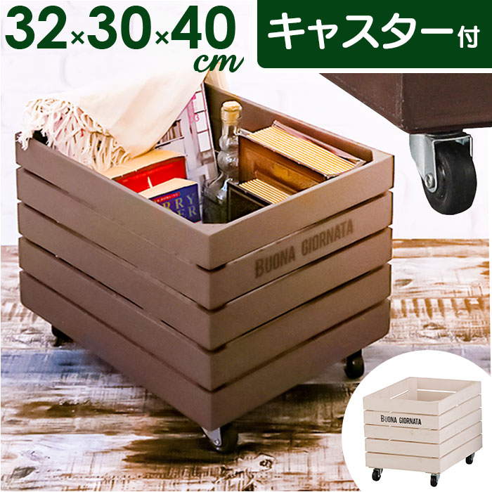 木製移動式ストレージカート 楽天市場】収納ボックス キャスター付き 通販 ボナブルコンテナカート