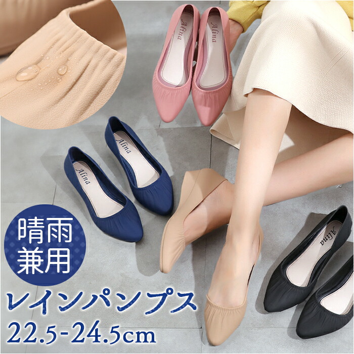楽天市場】撥水 パンプス 好評 レインパンプス レインシューズ