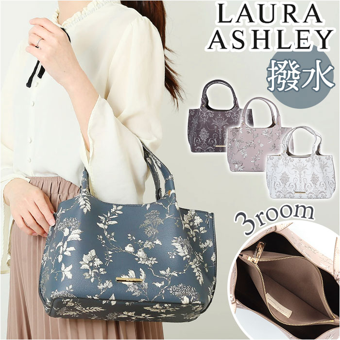 楽天市場】ローラアシュレイ バッグ LAURA ASHLEY ILPC-01 楽天