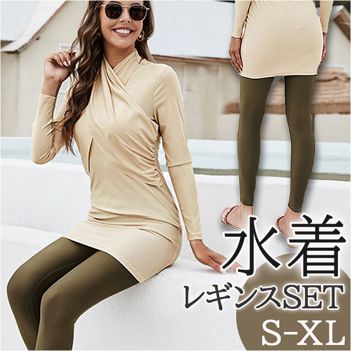 楽天市場】長袖 水着 レディース 通販 フィットネス セパレート