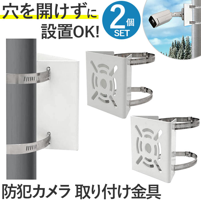 トレイルカメラ　固定金具セット 楽天市場】防犯カメラスタンド カメラマウント 壁面固定 天井