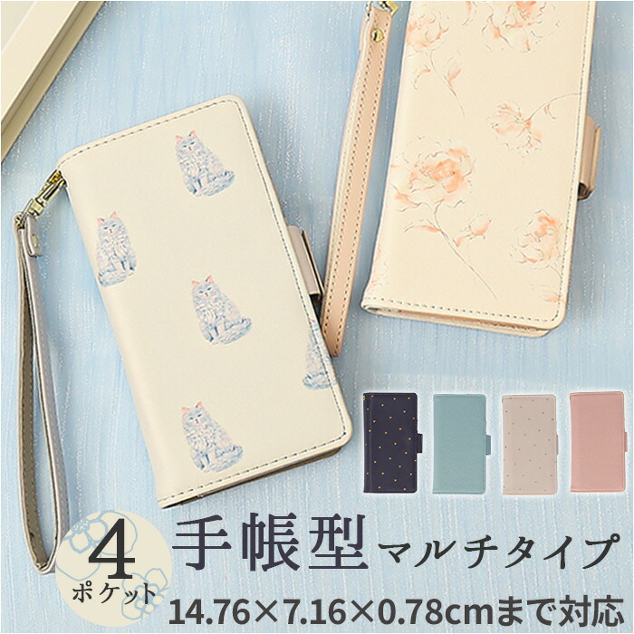 楽天市場】スマホケース手帳型 全機種対応 かわいい 通販