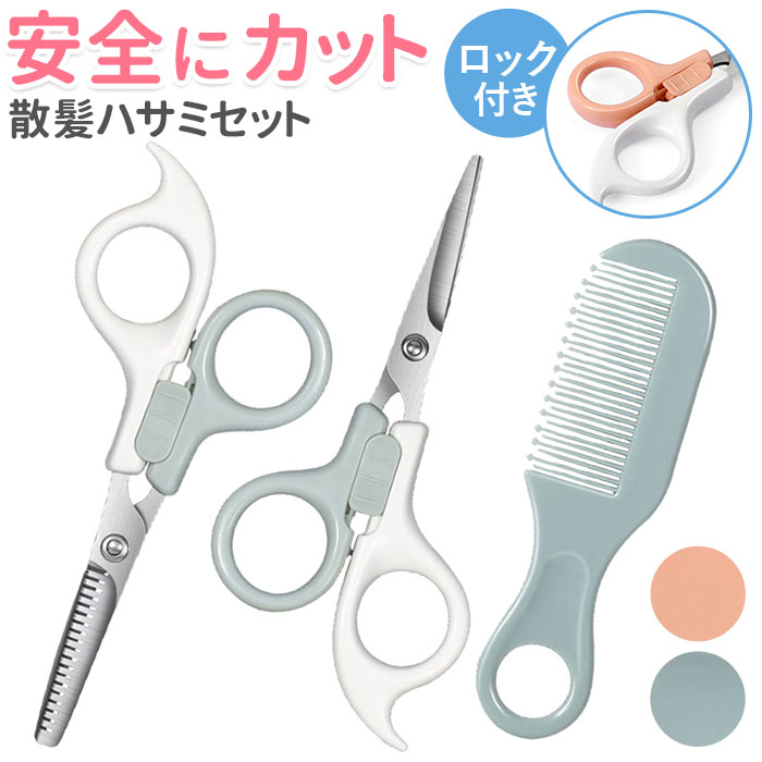 楽天市場】子供 ヘア カット ハサミ 通販 散髪用ハサミ セルフ
