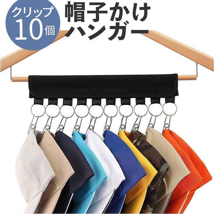 楽天市場】ハンガーラック 帽子 帽子掛け 通販 ピンチハンガー 帽子