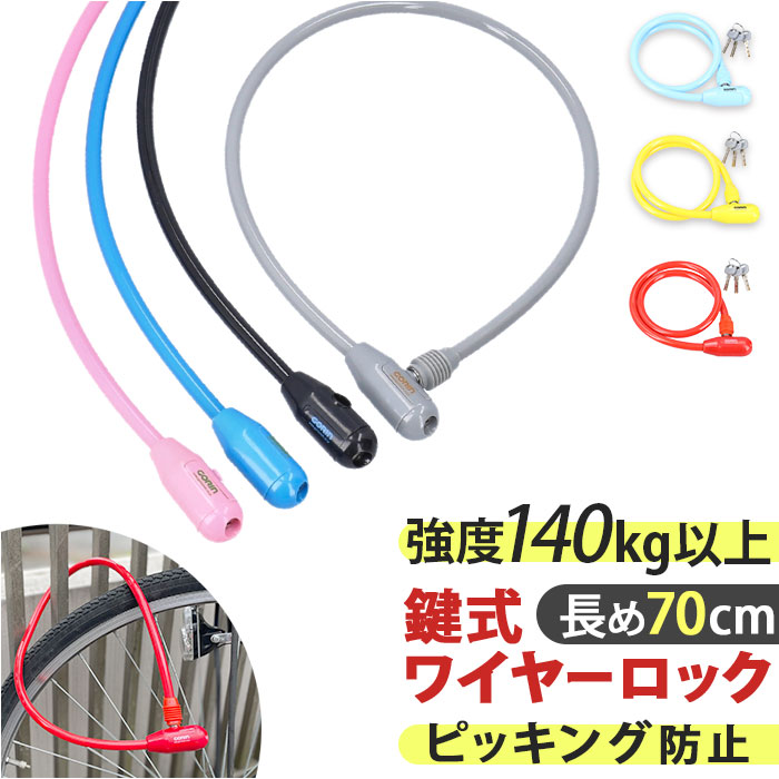 みどりさんの自転車　ワイヤーロック　ピンク　とCHANELバック 自転車用ロック ワイヤー ピンク」の人気商品一覧 | 安い商品を