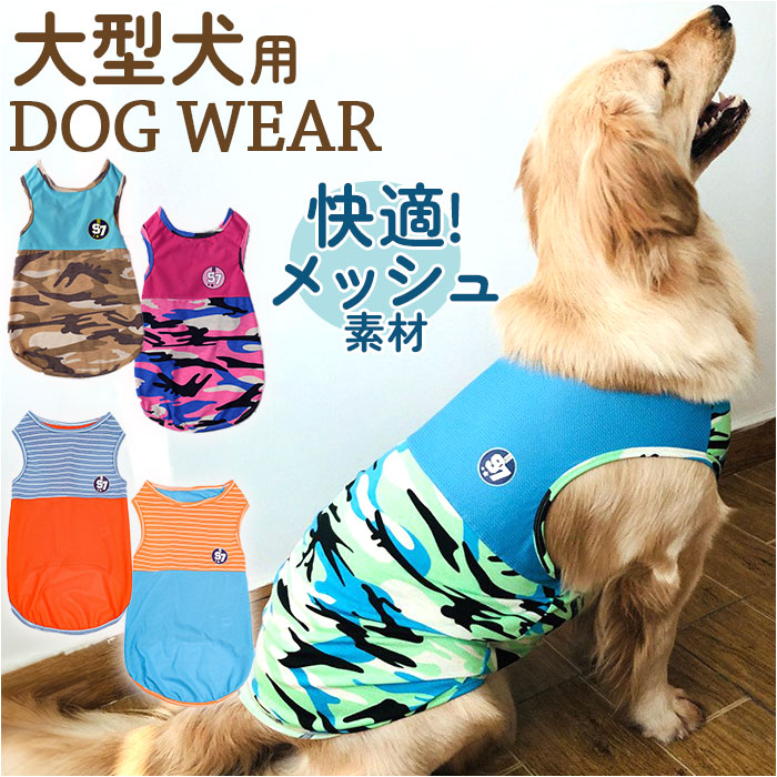 犬服タンクトップオーダー受け付けます 犬服 夏用メッシュ生地 タンク