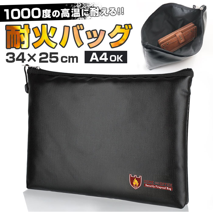 楽天市場】耐火バッグ ガラス繊維 34×25cm 通販 防火バッグ 防火バック