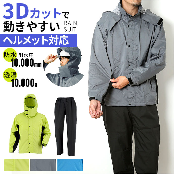 楽天市場】kajimeiku カジメイク レインスーツ フード取り外し可能