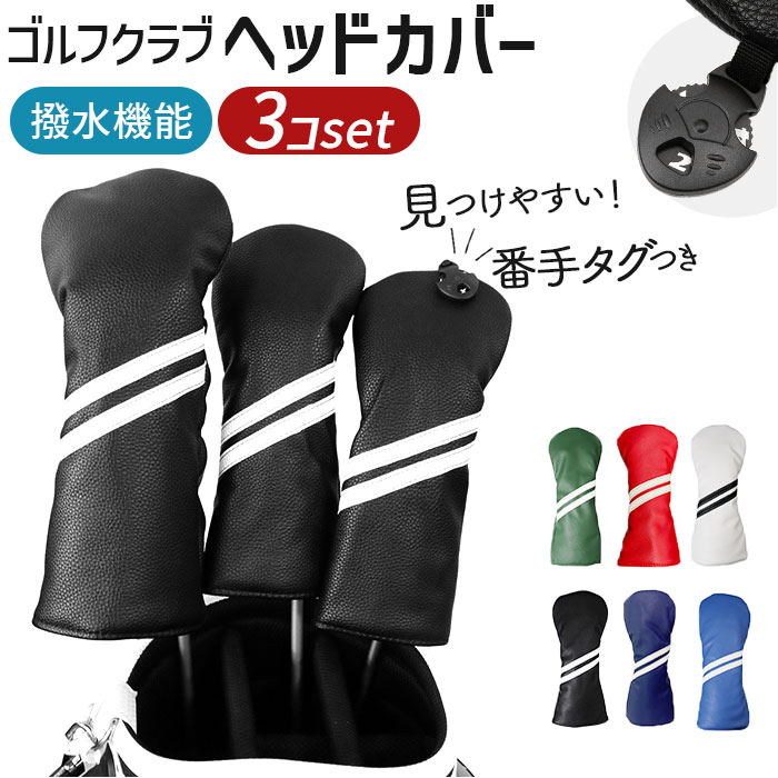 PXG ゴルフクラブカバー ヘッドカバー 4点セット 白 ゴルフ ヘッドカバー4点セット」の人気商品一覧 | 安い商品を