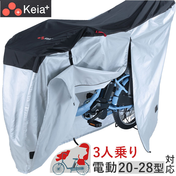 サイクルカバー 子乗せ 定番 自転車 ハイバック サイクル カバー 自転車カバー 電動アシスト自転車 電動自転車 風飛び防止 3人乗り対応 防水加工 撥水 丈夫 子ども乗せ 飛ばない 川住製作所 KW-399 自転車車体カバー 自転車用アクセサリー