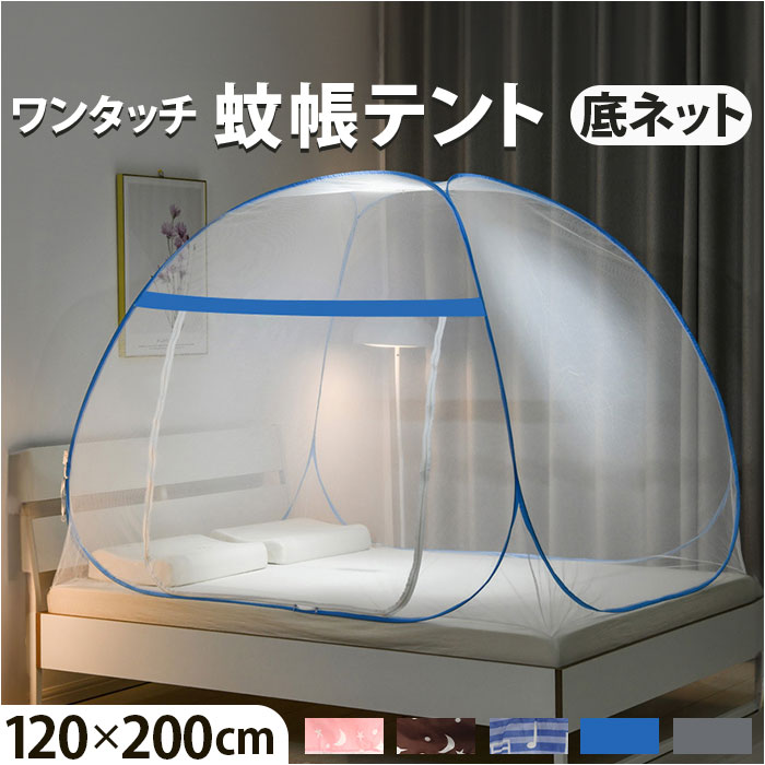 楽天市場】蚊帳テント 通販 蚊帳 パオ蚊帳 360度防蚊性 片開き