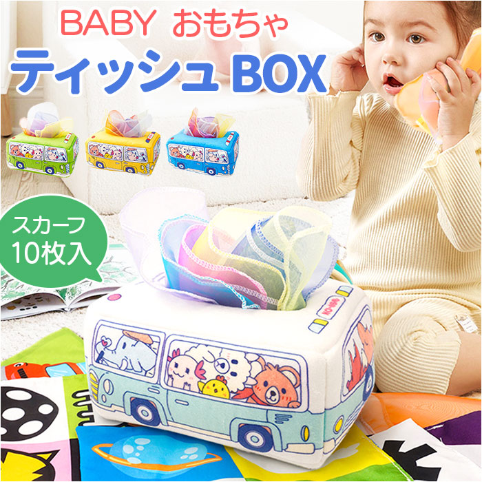 魔法のティッシュ（専用） Amazon | ベビーティッシュボックスのおもちゃ モンテッソーリ