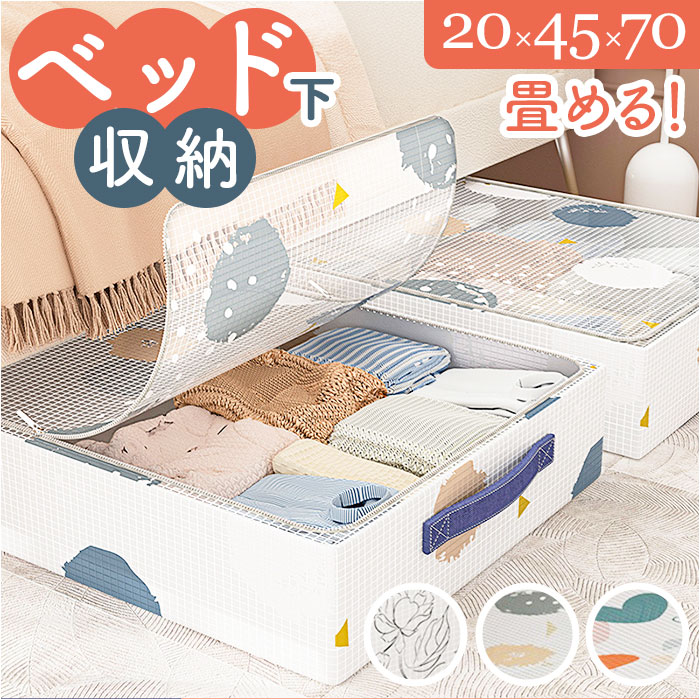 楽天市場】ベッド下 収納 Mサイズ 通販 収納ボックス 折りたたみ 衣類